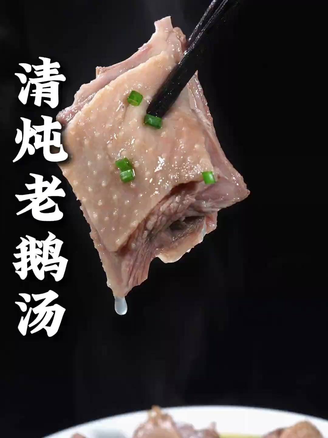 这样炖的老鹅汤,汤鲜肉香,好吃又营养,非常适合秋冬进补