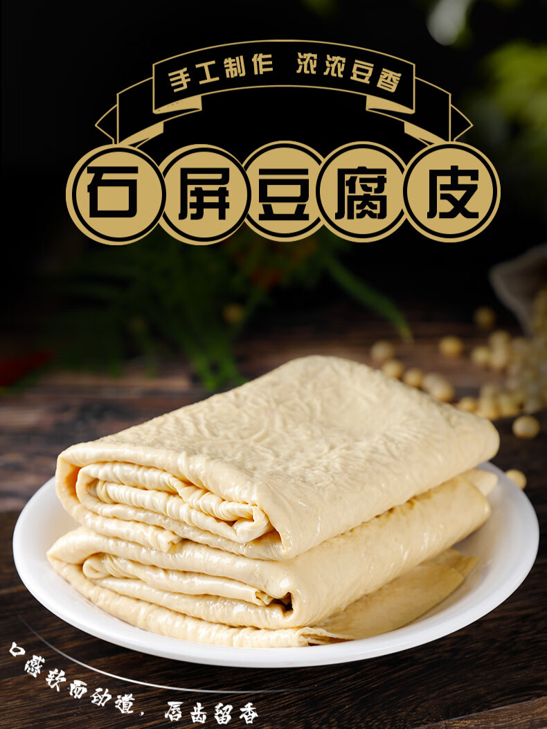 石屏豆腐皮,它可是云南的特色地方食品,这可不是一般的豆皮能比