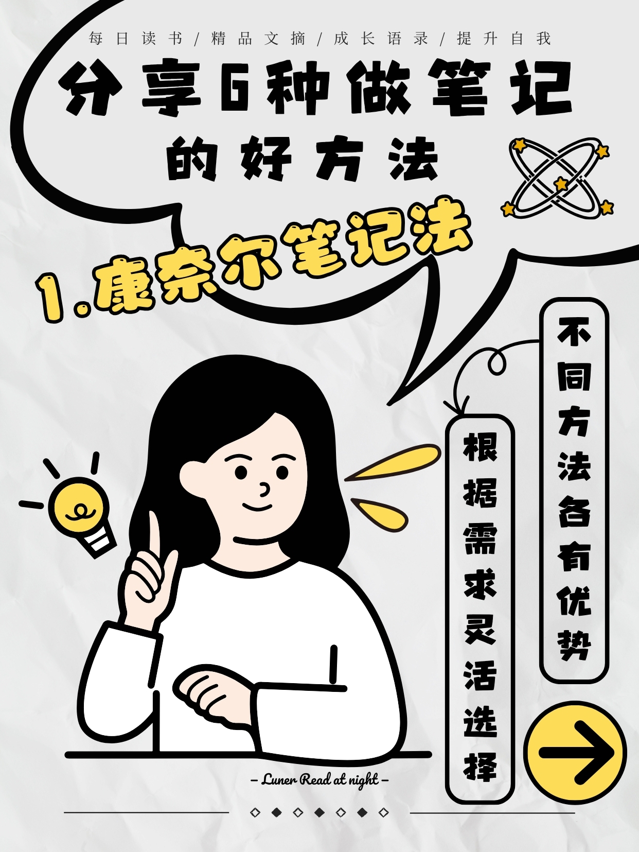 分享给大家6种记笔记的方法格式