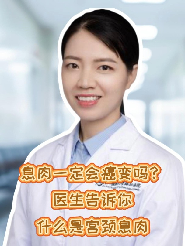 宫颈息肉会癌变?几率虽小,仍需警惕!