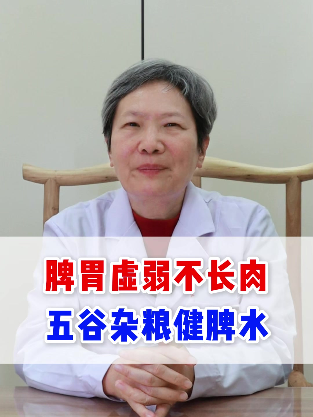 脾胃虚弱不长肉五谷杂粮健脾水