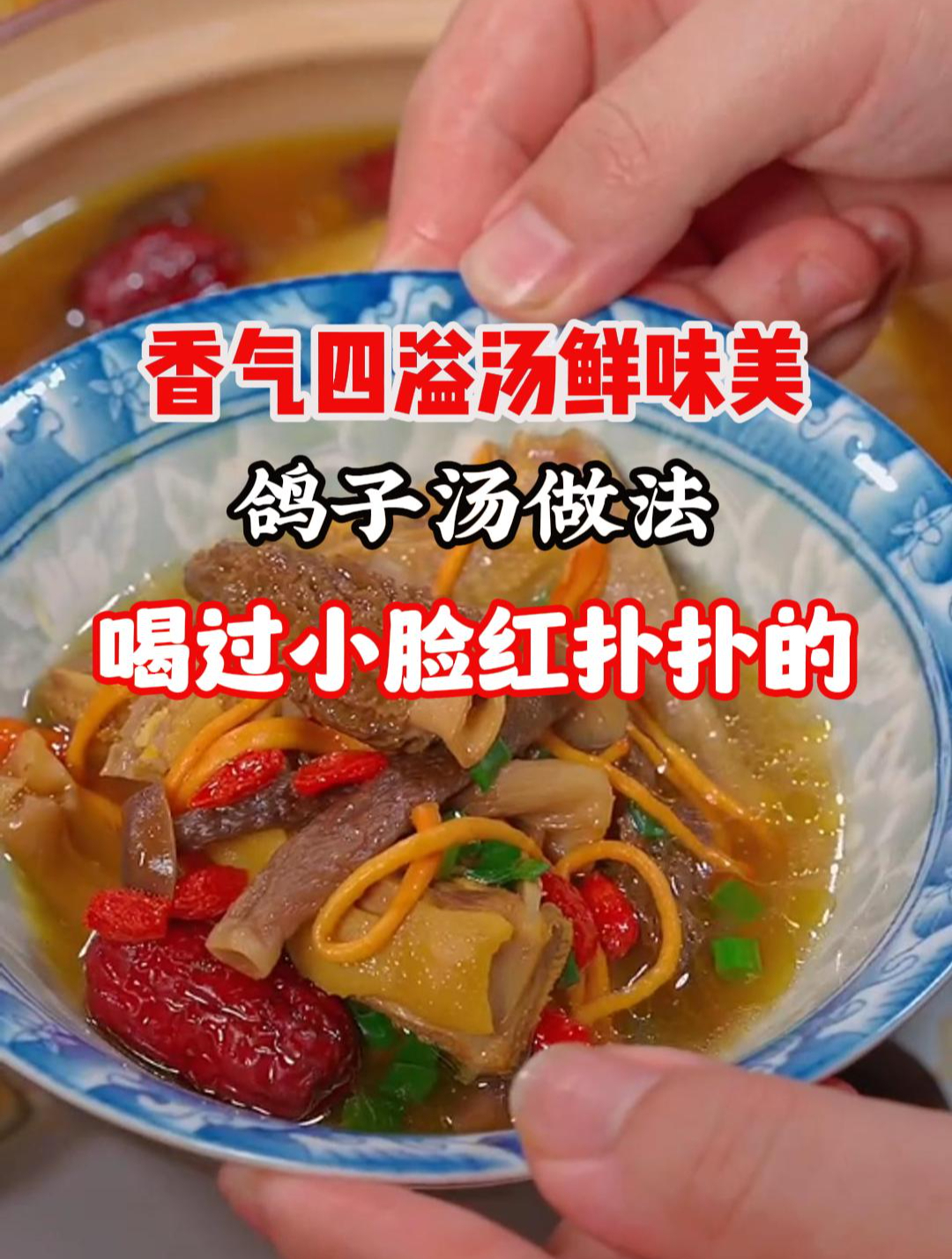 喝过小脸红扑扑的鸽子汤做法