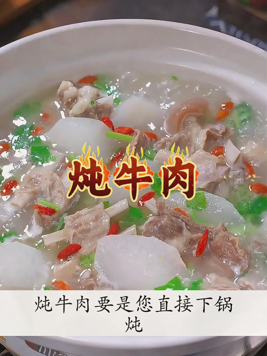 炖牛肉究竟应该先焯水还是直接下锅炖呢?看完记得收藏学习!