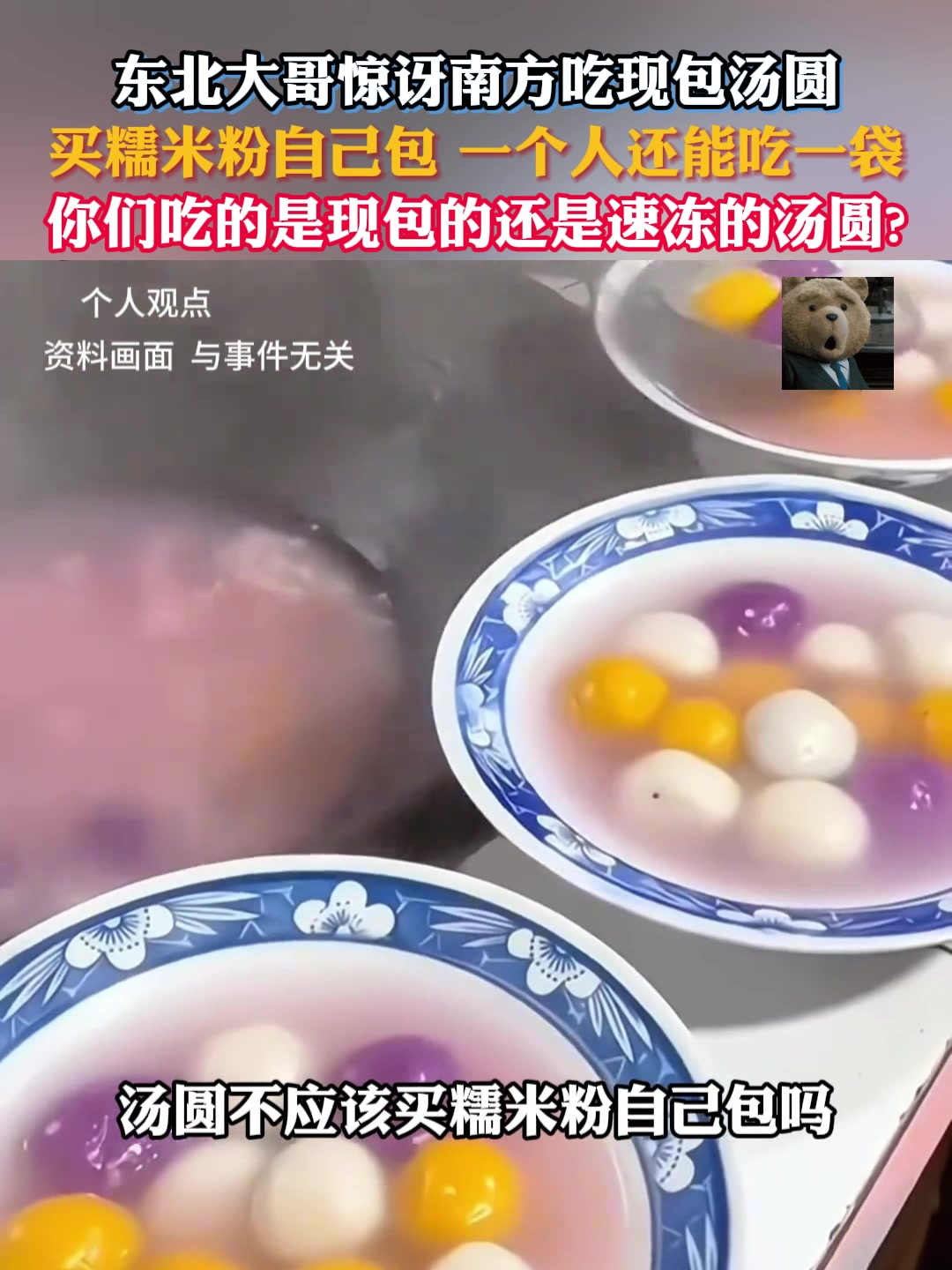 东北大哥惊讶南方吃现包汤圆,买糯米粉自己包,一个人还能吃一袋