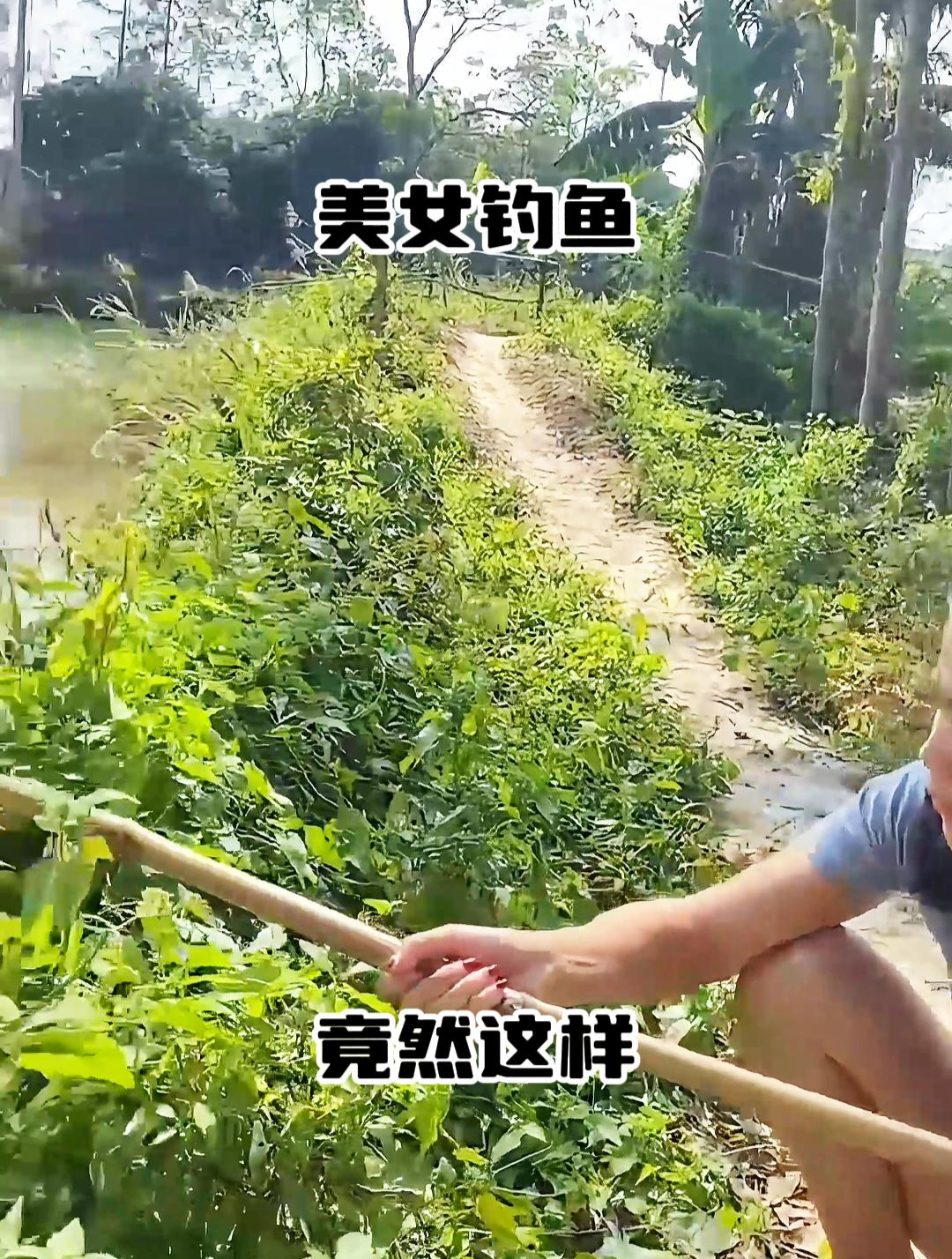 美女钓鱼,竟然这样!