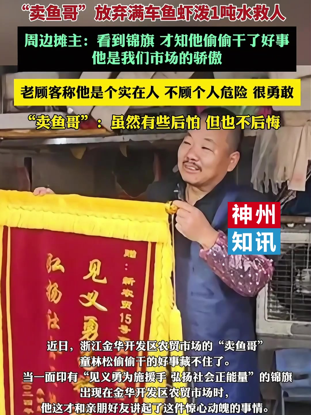 “卖鱼哥”不顾满车鱼虾死活泼出一吨水救火