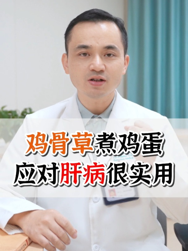 鸡骨草煮鸡蛋,应对肝病很实用