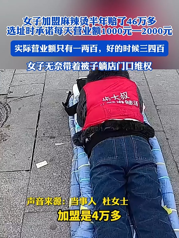 女子加盟麻辣烫半年赔了46万多