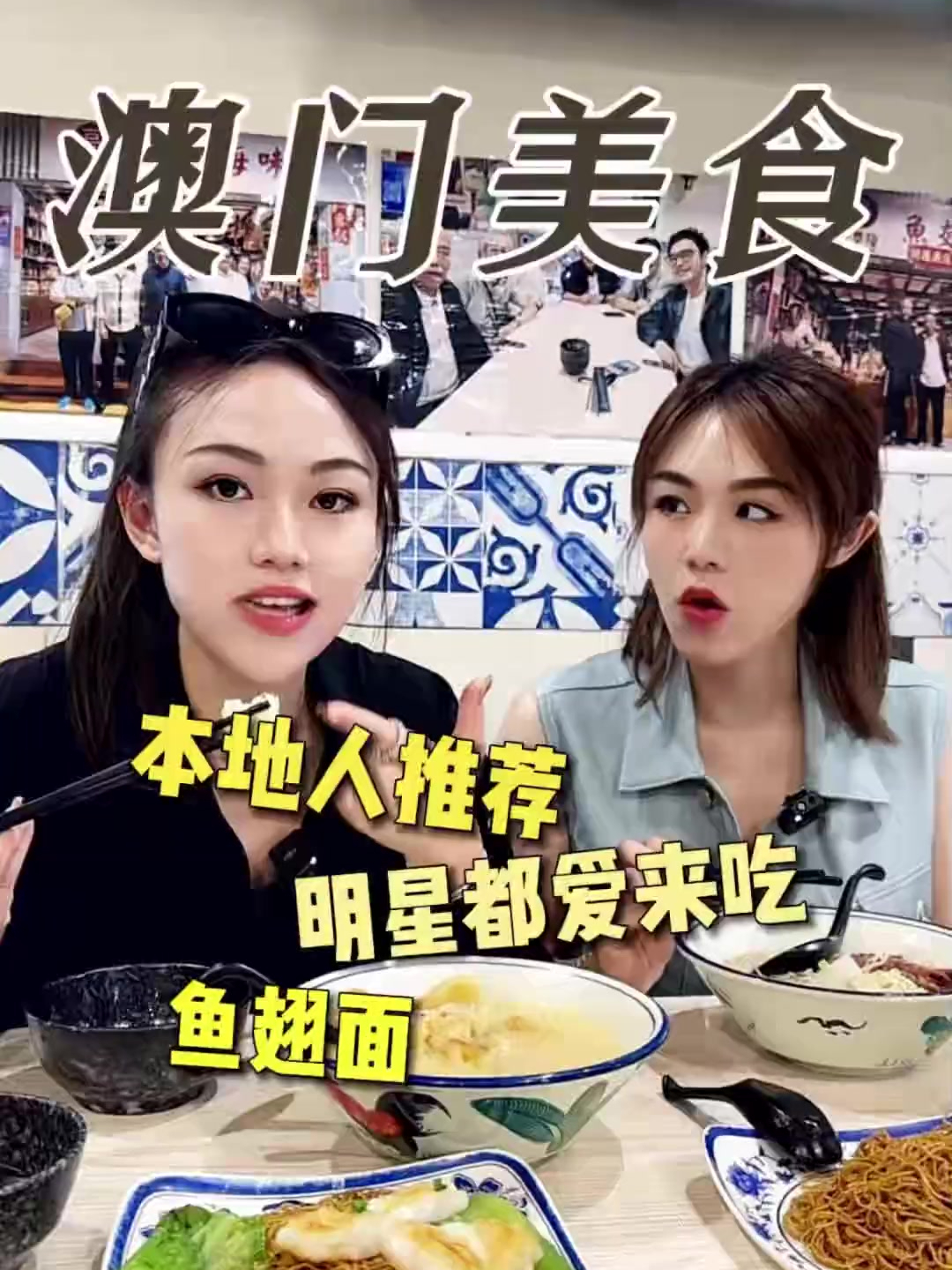 澳门本地婆婆推荐的鱼翅面,明星都爱吃