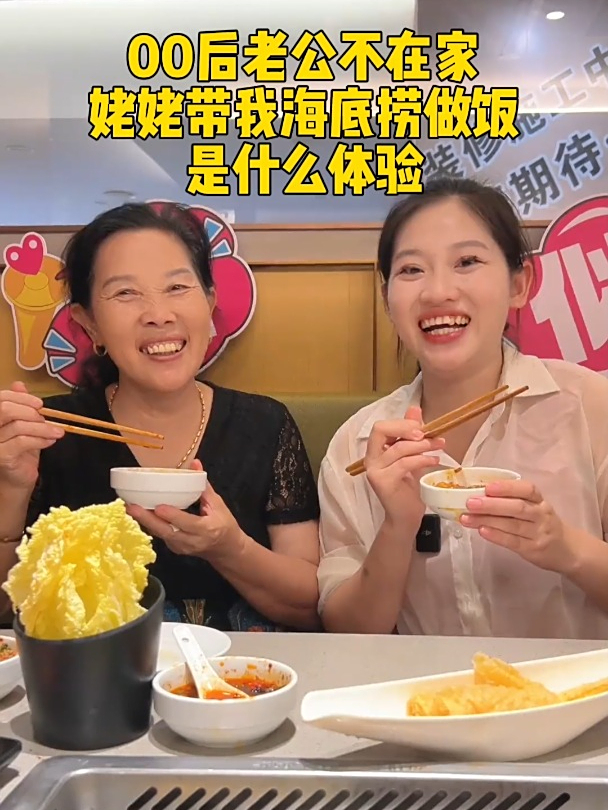 和姥姥一起海底捞做饭是什么体验,这个菜一定要会,但千万别浪费