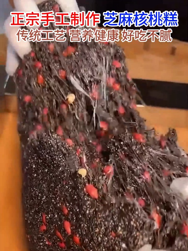 传统芝麻糕,古法制作。满口芝麻香,回忆儿时的美好味道