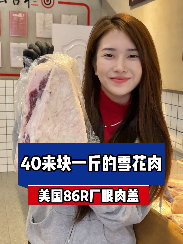 @86R眼肉盖