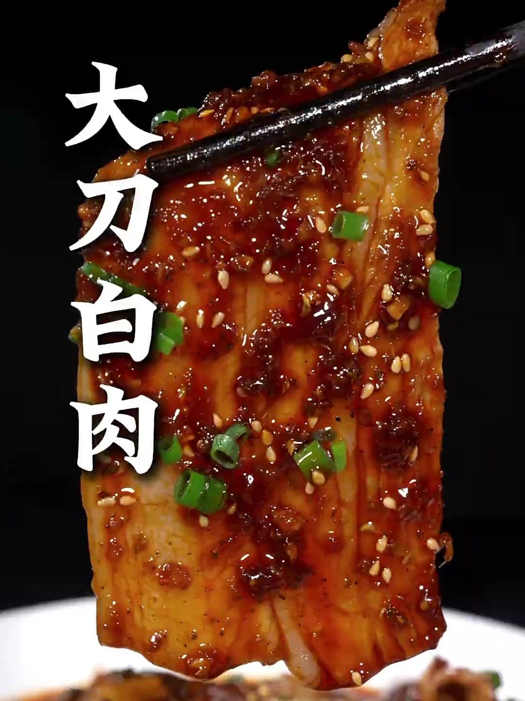 这样做的四川大刀白肉,肉质香而不柴,麻辣入味,吃起来不油腻