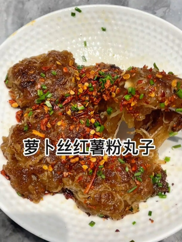 江西特色美食萝卜丝红薯粉丸子,QQ弹弹,糯糯叽叽的超级好吃