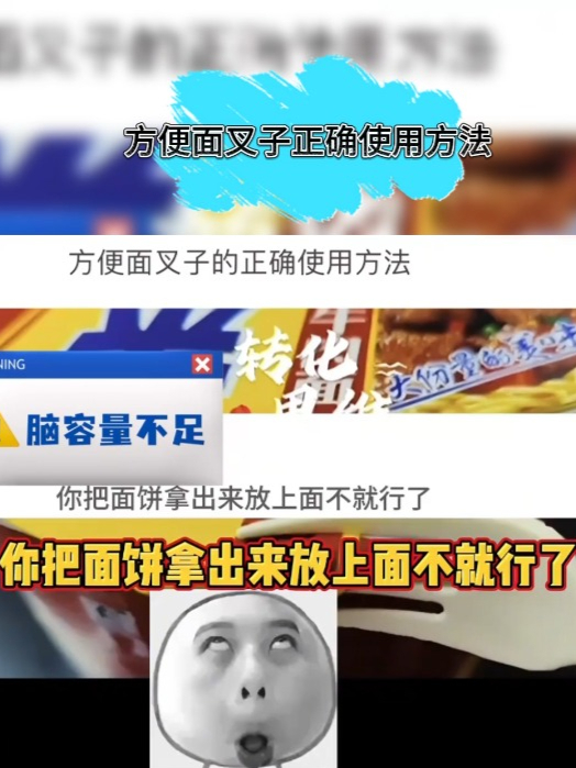 吃了这么多年方便面,叉子原来是这样用的,不过网友更高级
