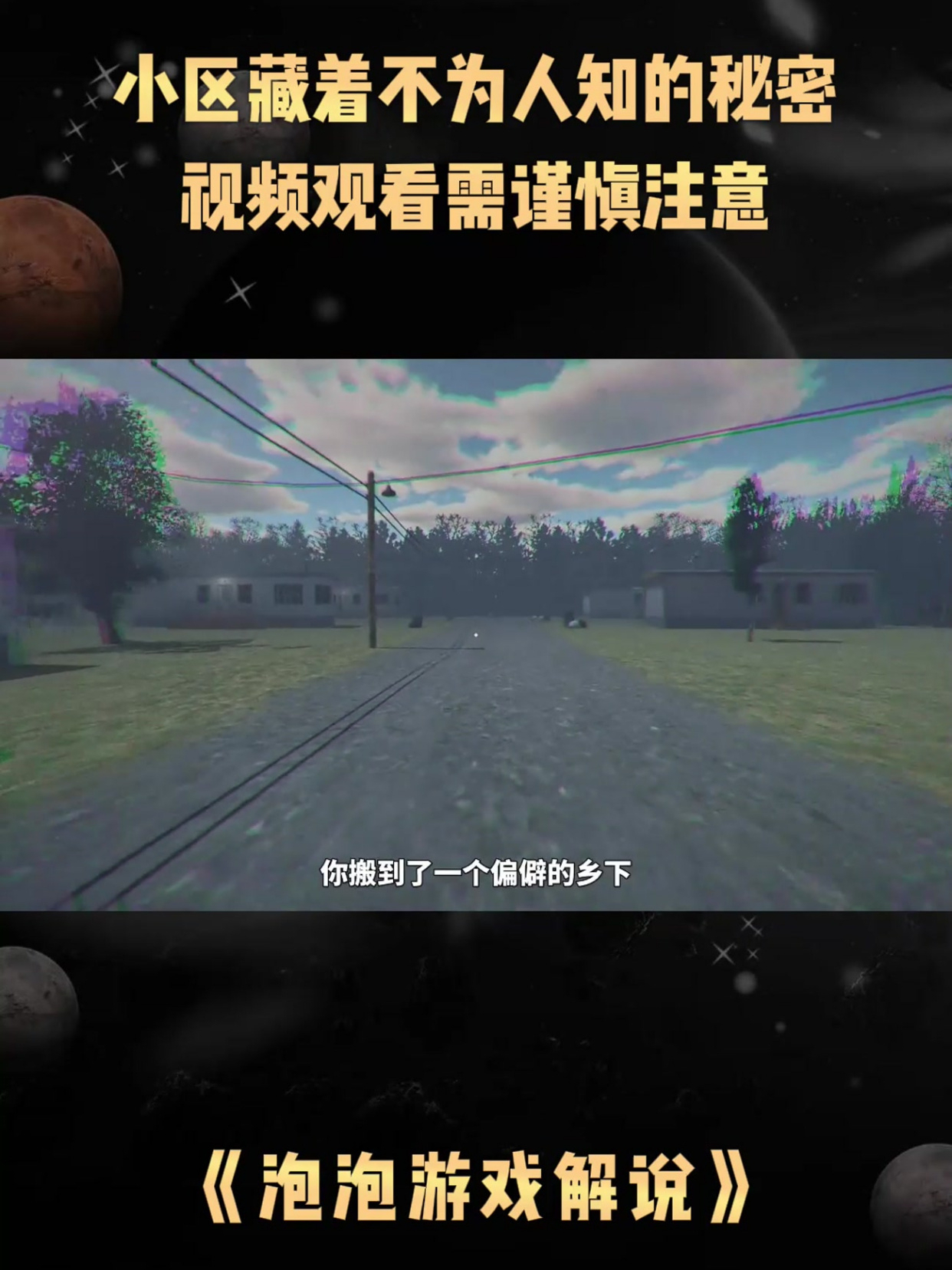 《泡泡游戏解说》小区藏着不为人知的秘密,视频观看需谨慎注意