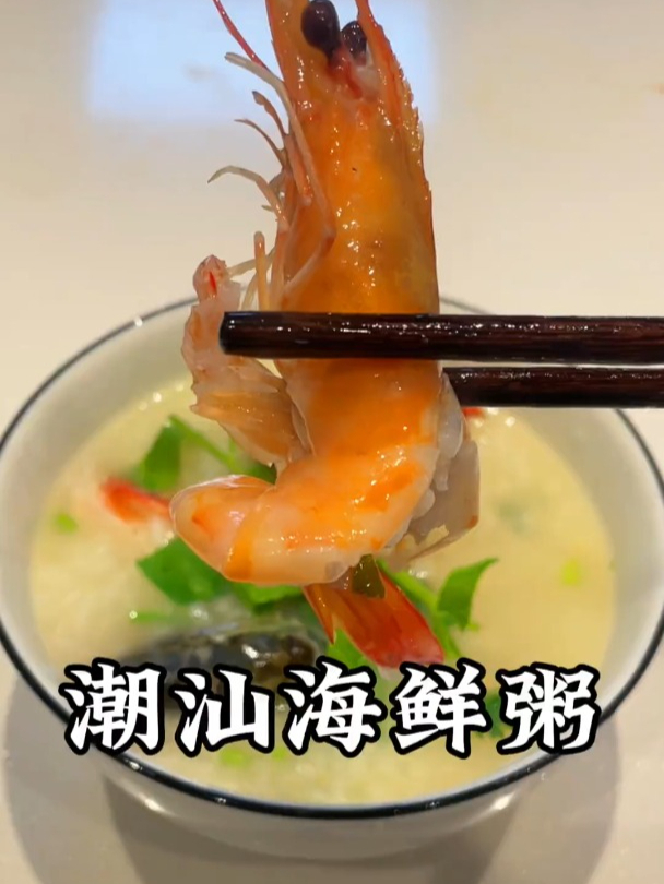 潮汕海鲜粥,家庭版的砂锅粥,易做好吃,胡椒粉一定是灵魂