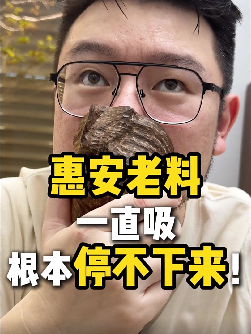 惠安老料一直吸根本就停不下来