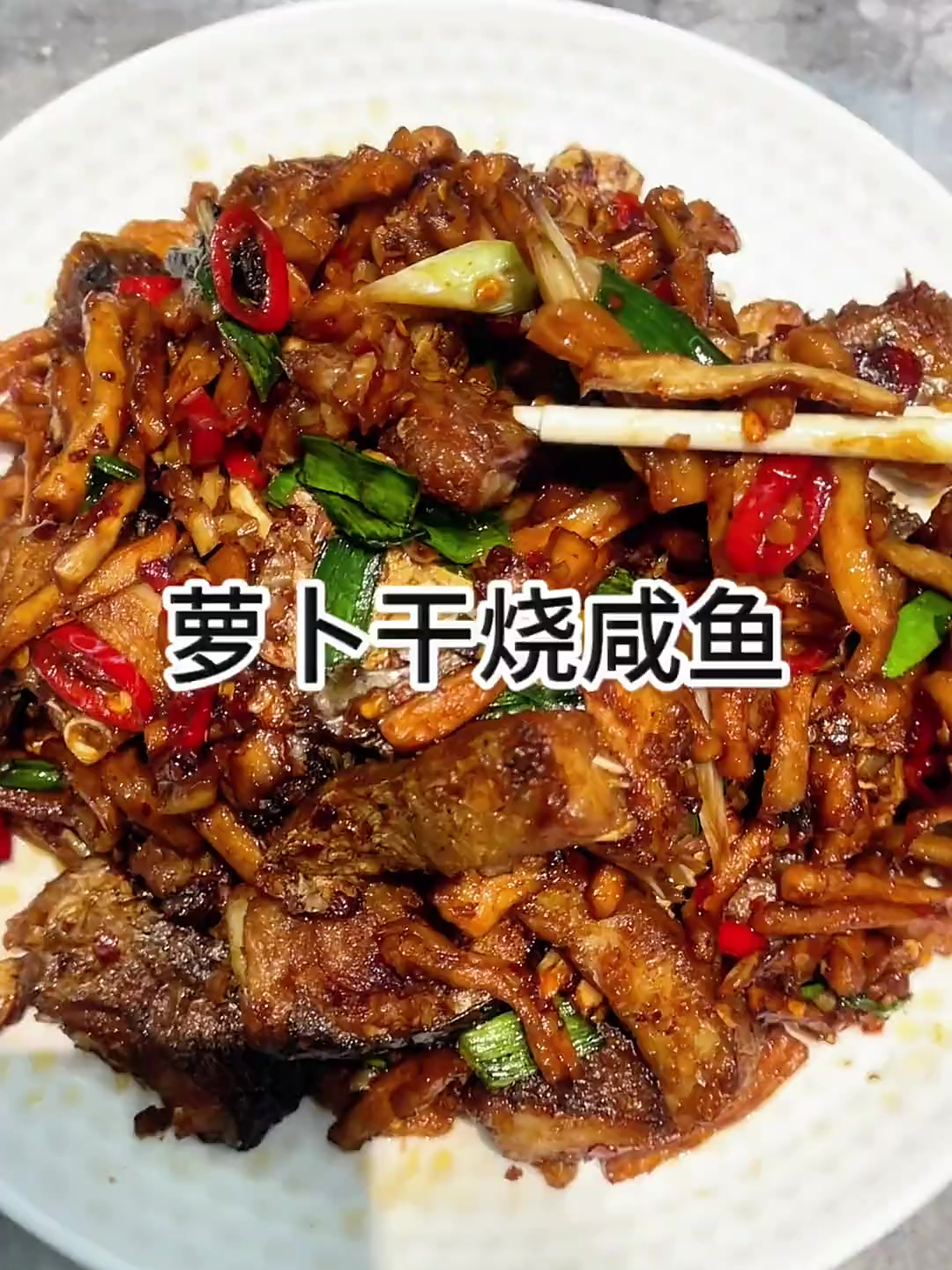 萝卜干烧咸鱼你们绝对没有吃过,鱼块香辣入味