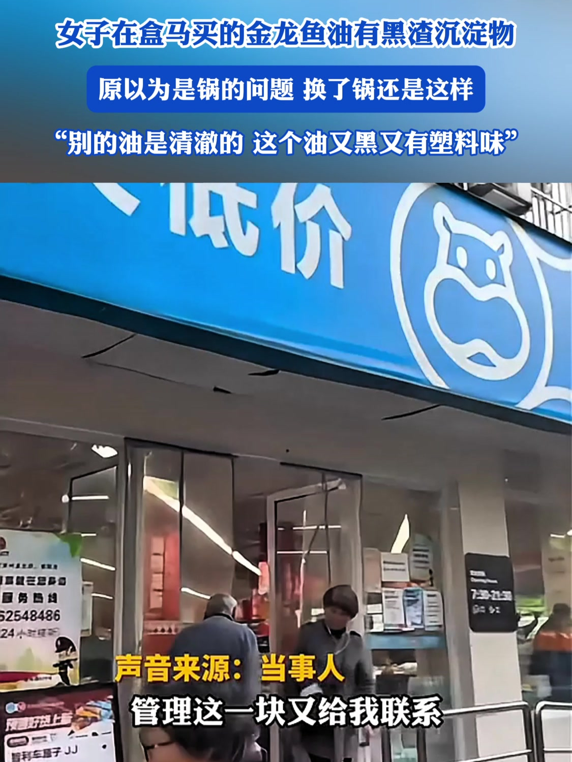 女子在盒马买的金龙鱼油有黑渣沉淀物,换了锅还是这样