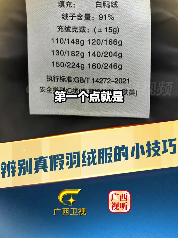 买羽绒服前先看这四点!教大家:简单快速判断羽绒服的真假好坏