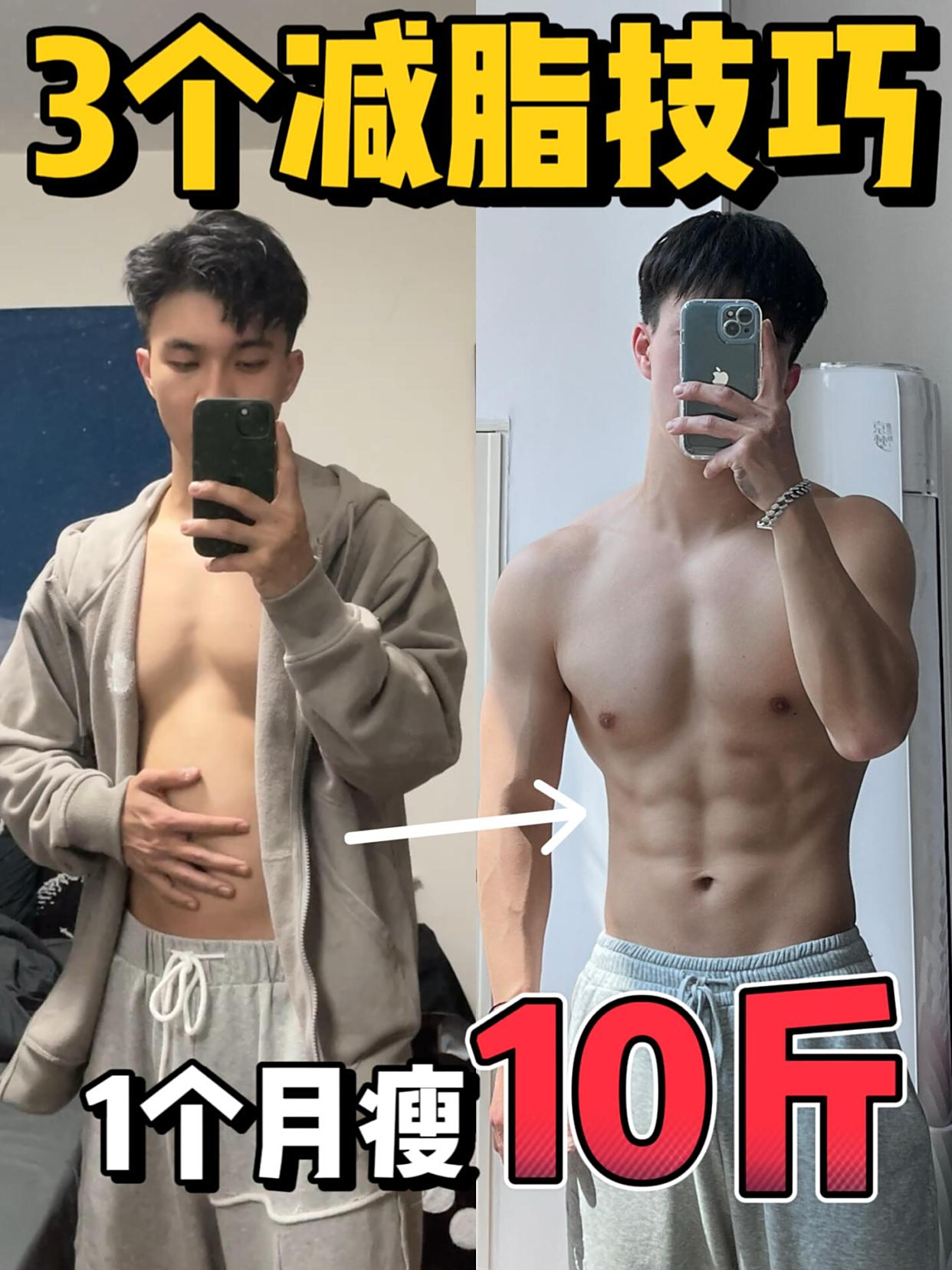 「高效减脂」3个技巧1个月瘦10斤!