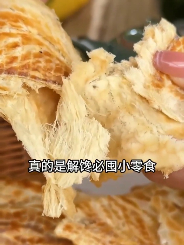 烤鳕鱼片,满满鱼香回味悠长