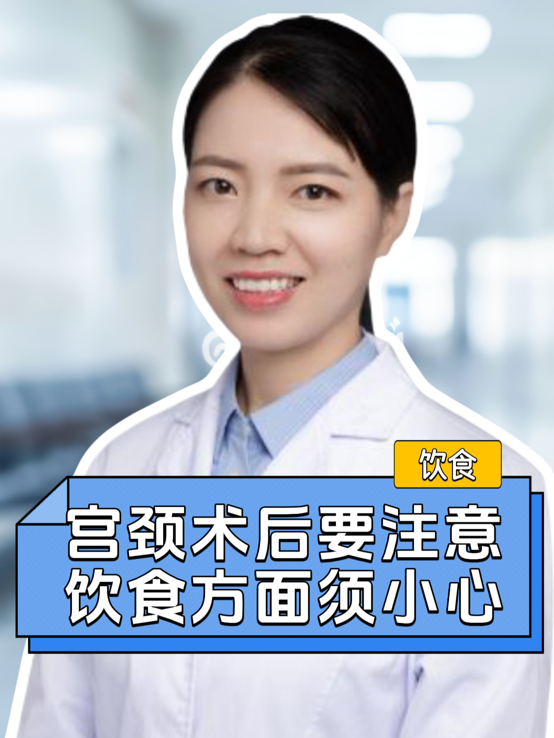 宫颈息肉术后要注意,饮食方面需小心