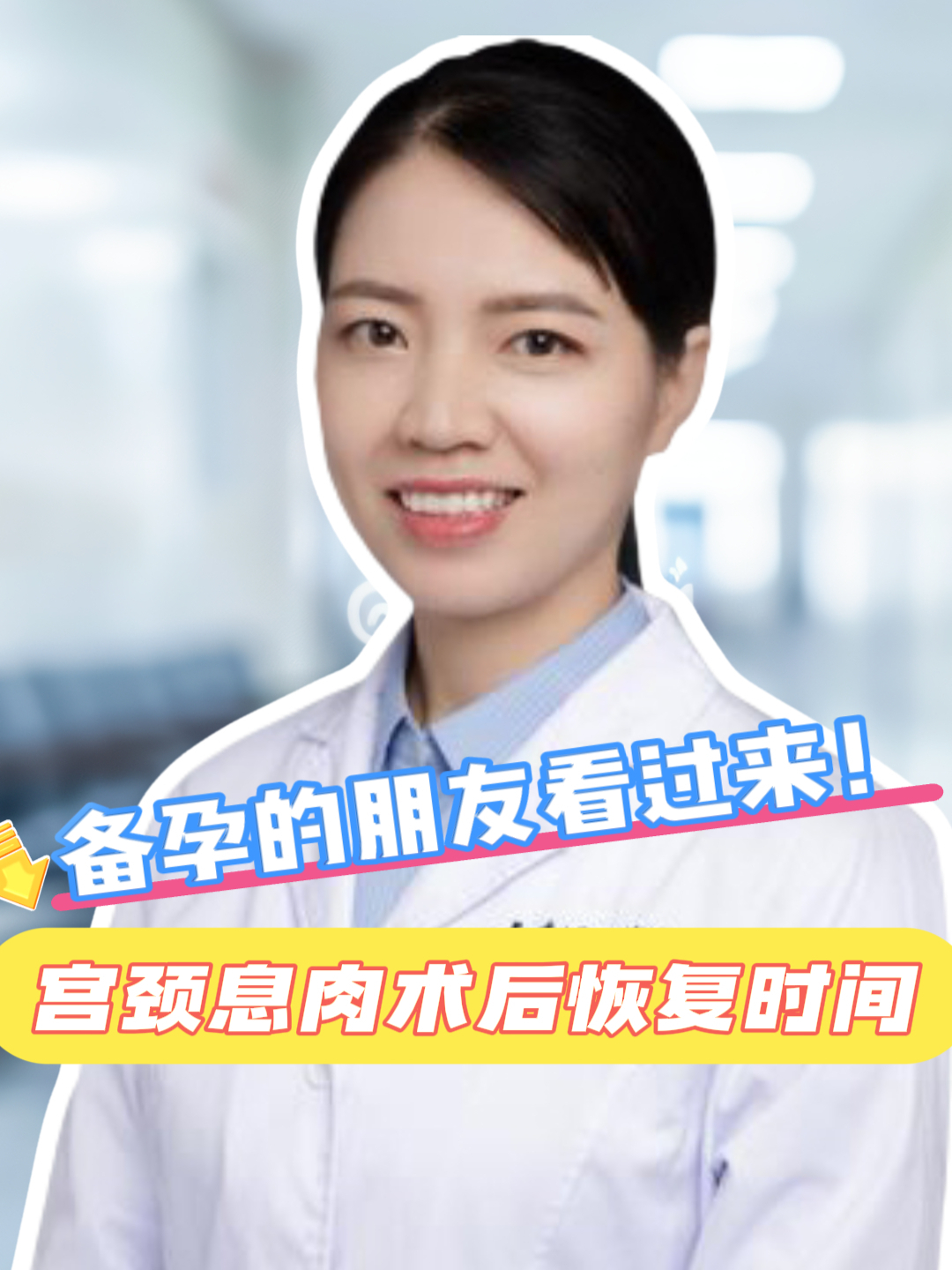 备孕的朋友看过来!宫颈息肉术后多久能怀孕?