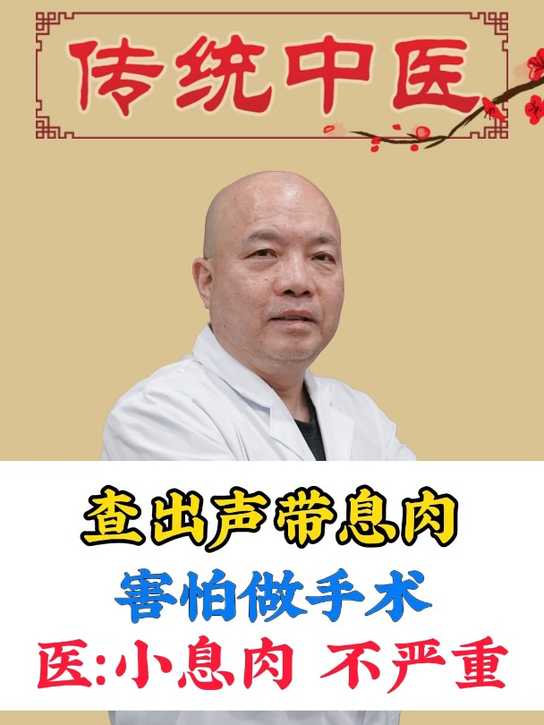 查出声带息肉,害怕需要做手术,医:不严重保守就可以