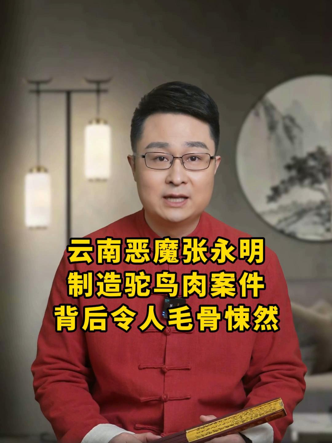 回顾:云南恶魔张永明,制造鸵鸟肉案件,背后令人毛骨悚然