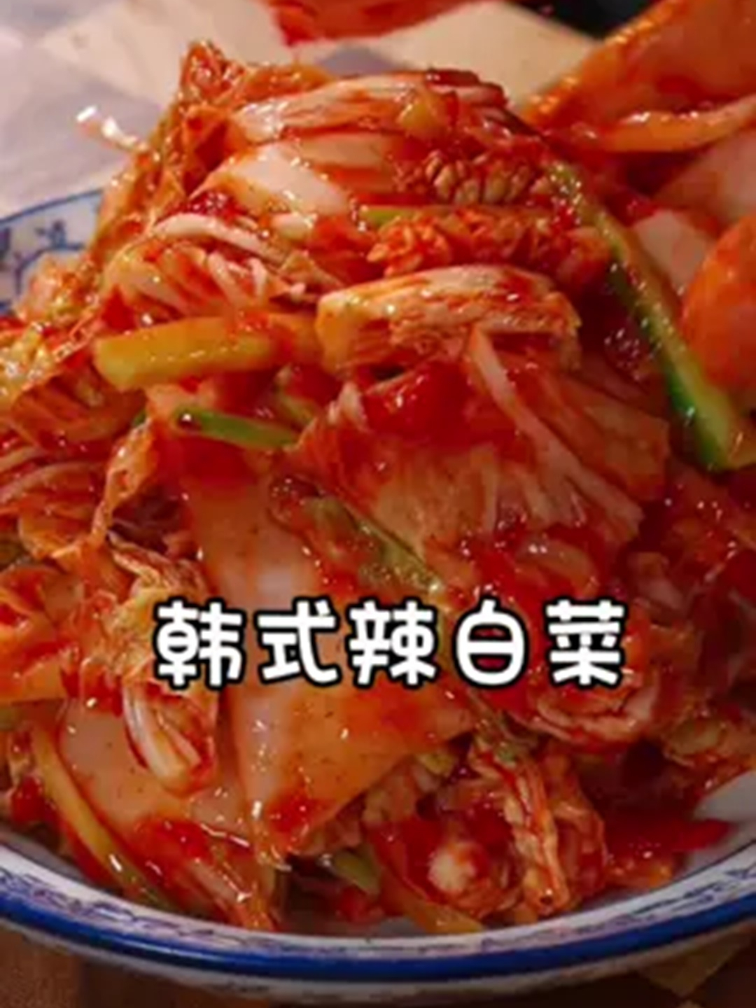 辣白菜里放个大白萝卜太好吃了