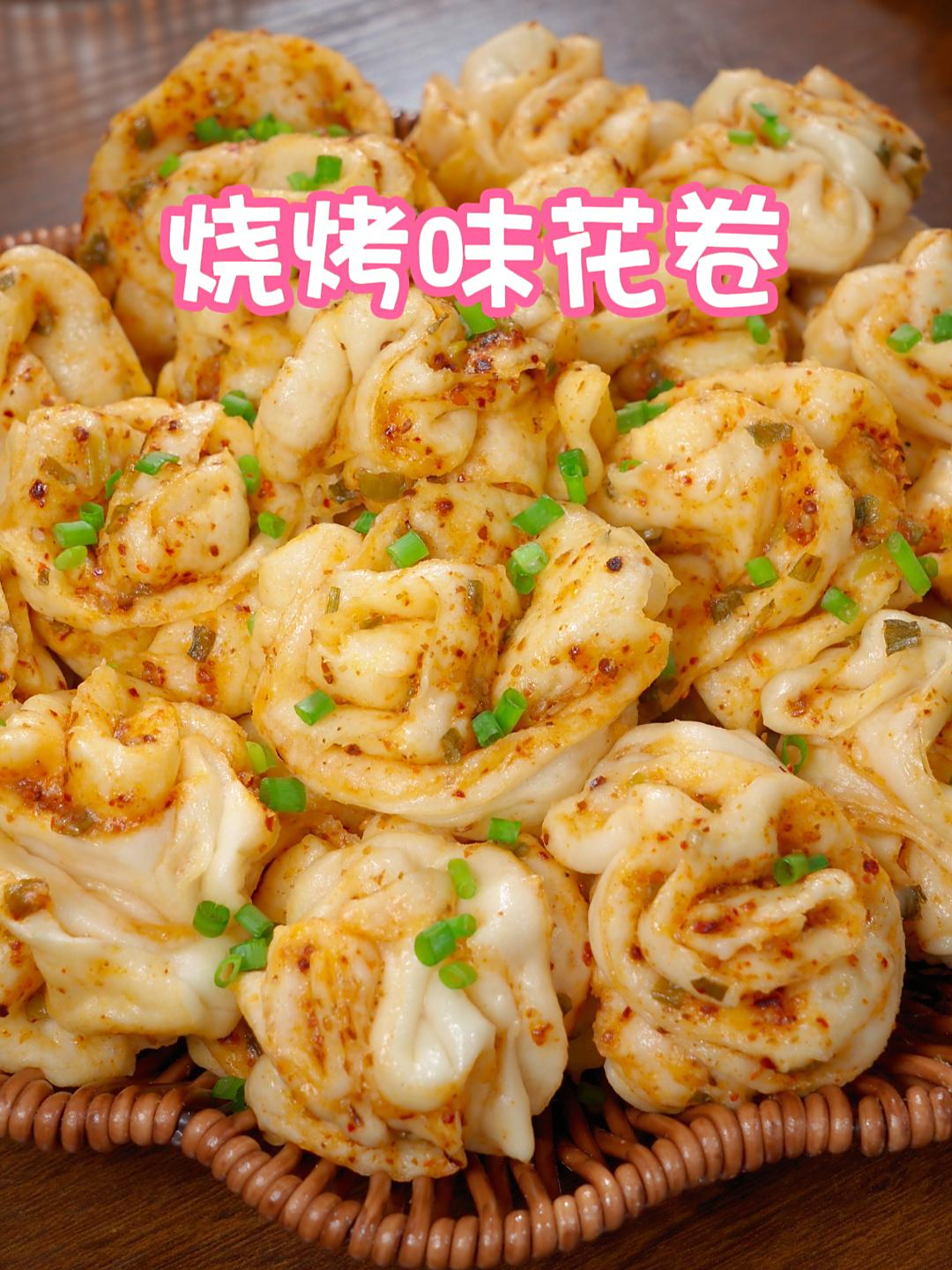 就这个小花卷,蓬松暄软,层次分明,咸香味美,做法还简单～