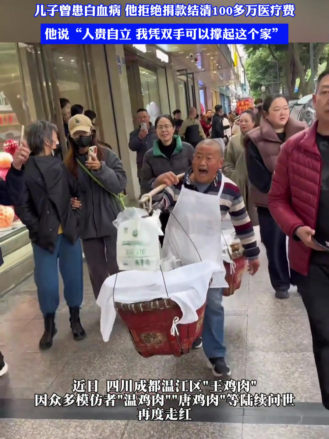 再度爆火后 温江“王鸡肉”暂停出摊,儿子曾患白血病