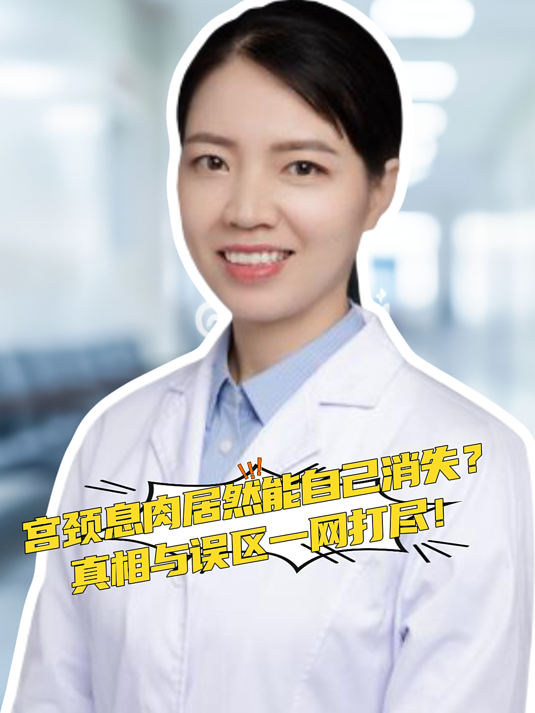 宫颈息肉居然能自己消失?真相与误区一网打尽!