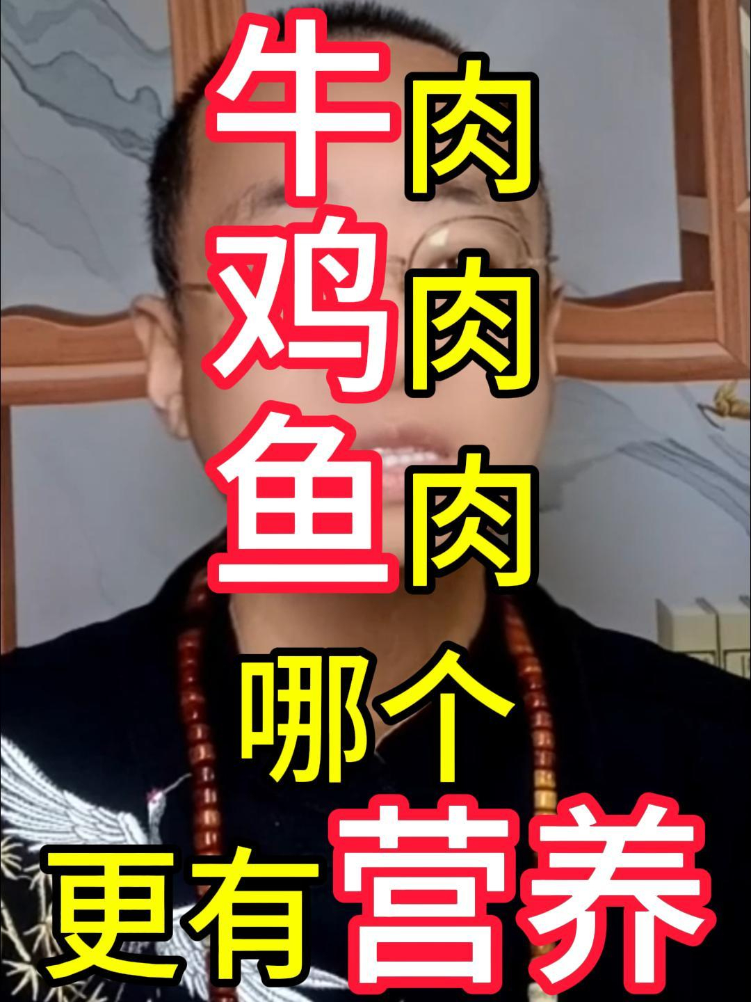 牛肉 鸡肉 鱼肉 哪个更有营养