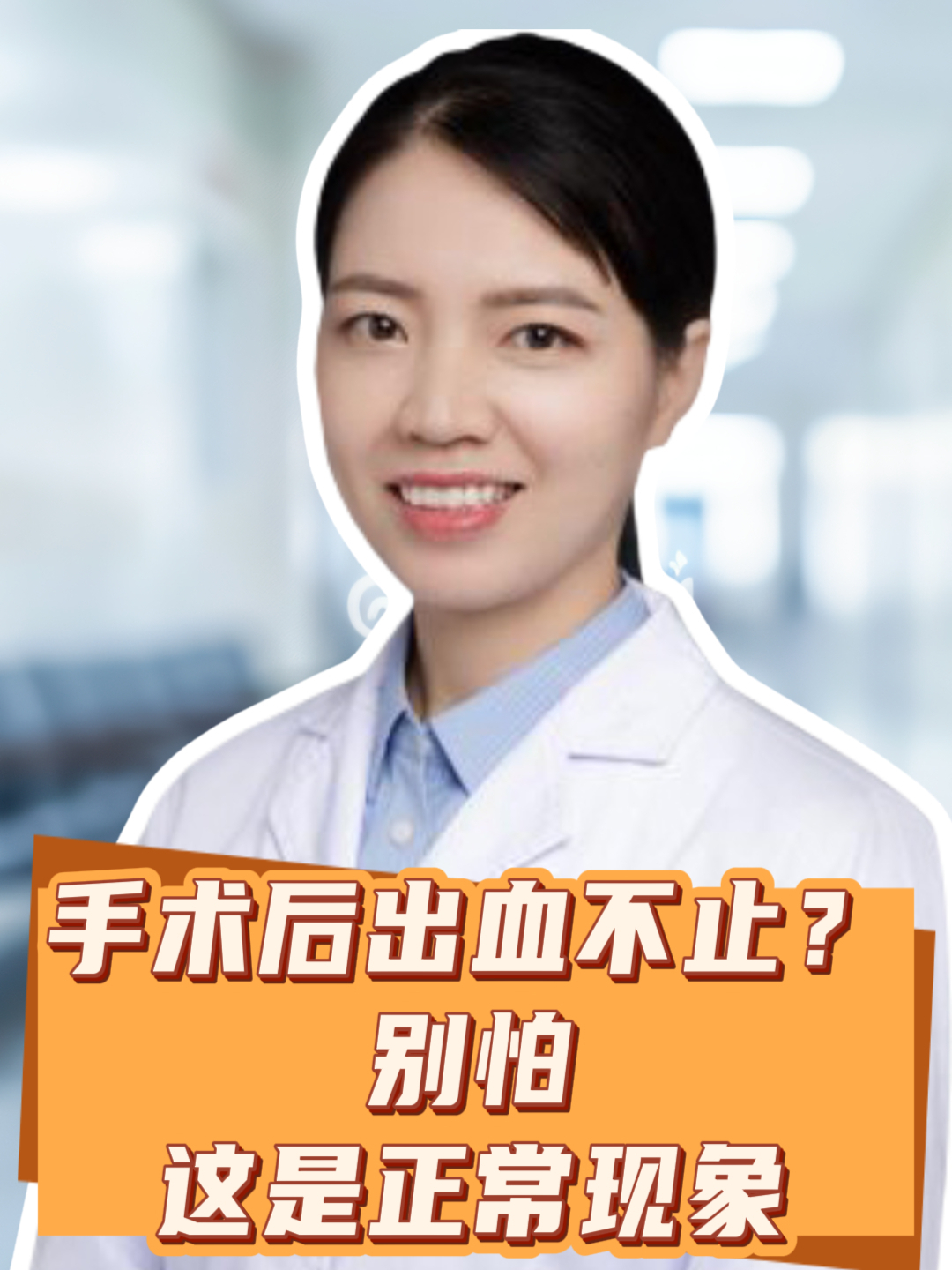 宫颈息肉手术后出血几天停止?