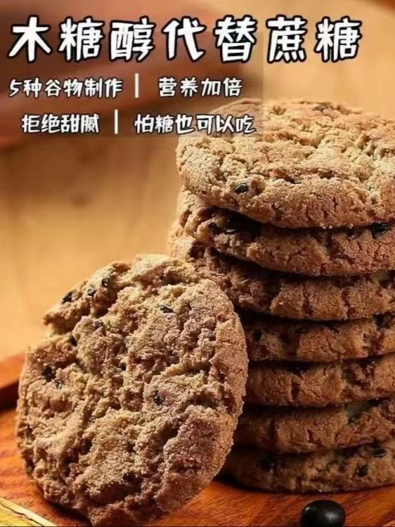 无蔗糖的五黑桃酥,健康粗粮小零食,孕妇老人小孩都能放心吃