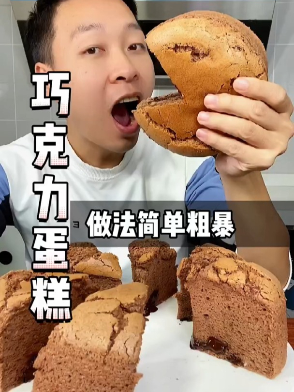 自从学会做这个“巧克力蛋糕”吃之后,再也不怕长胖了
