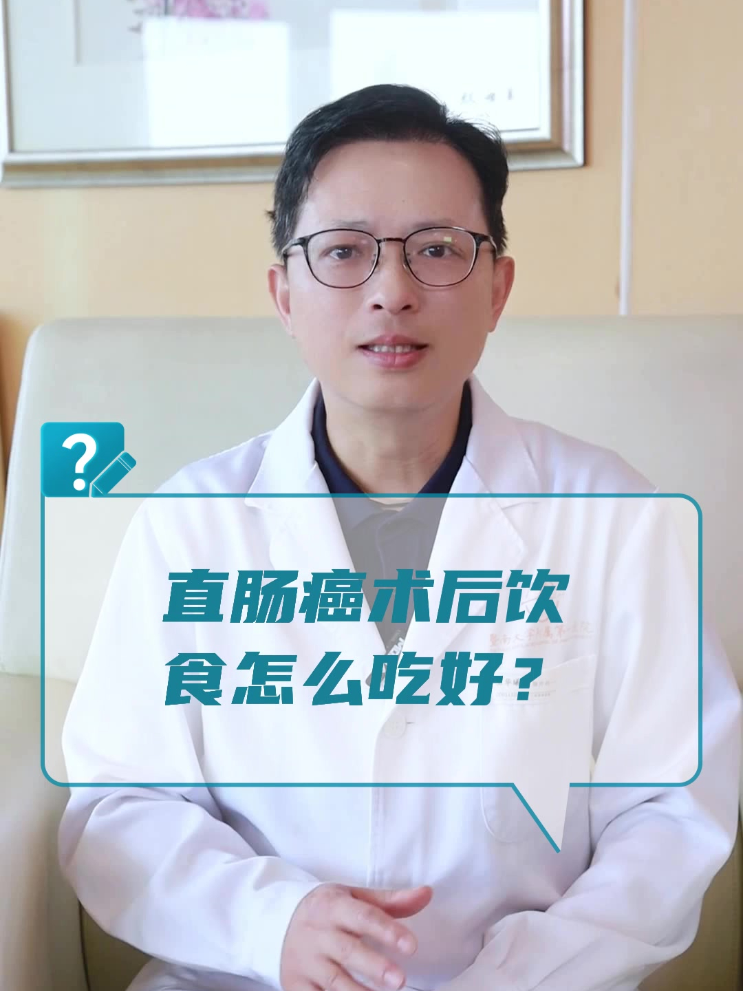 直肠癌术后饮食怎么吃好?