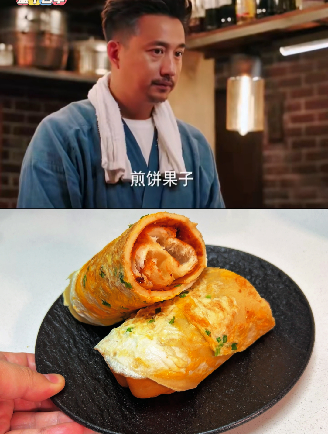 天寒地冻来尝尝北方传统早餐煎饼果子吧!