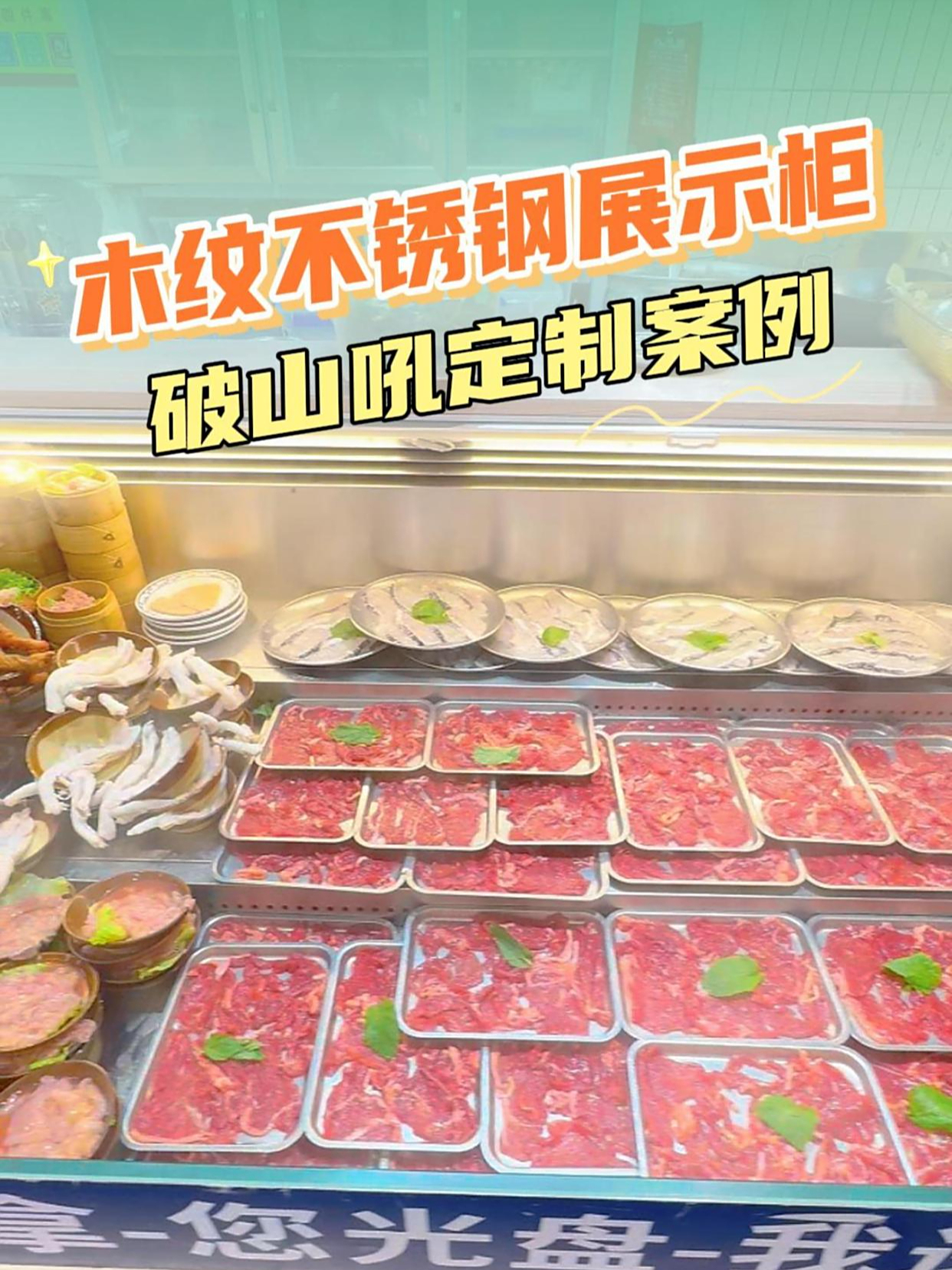 想要保持菜品新鲜又吸引顾客?互成这款菜品喷雾展示柜了解一下