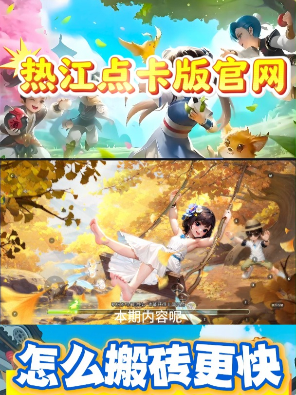 热江点卡版手游官网:一张月卡闯江湖