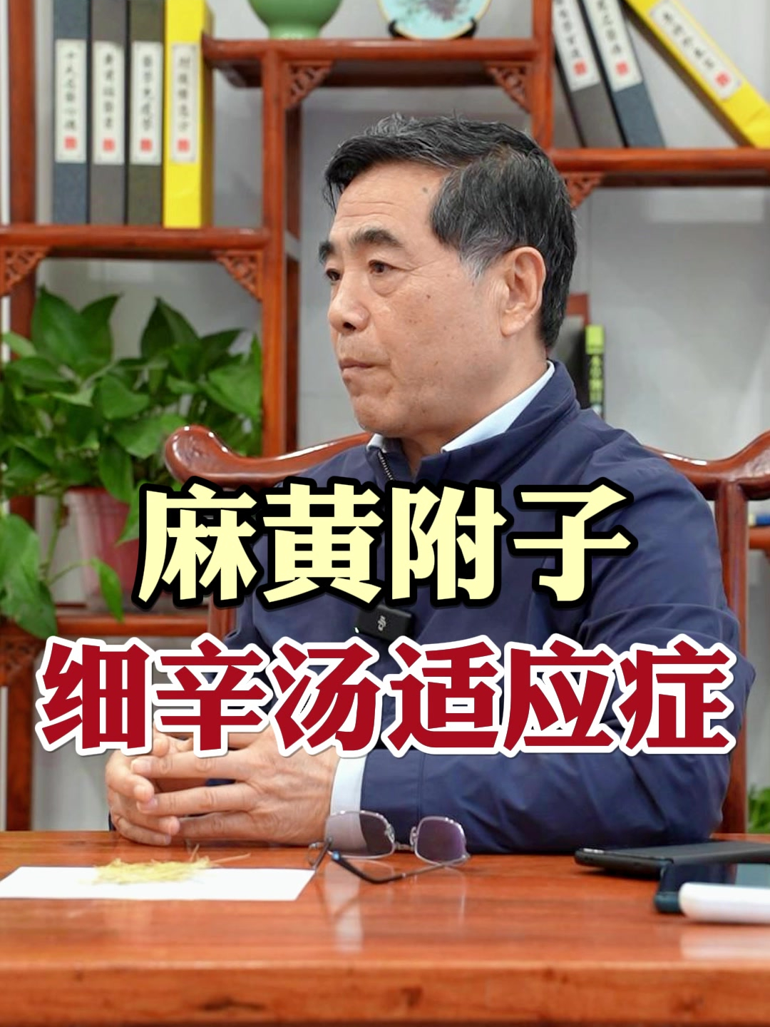 麻黄附子细辛汤的适应症