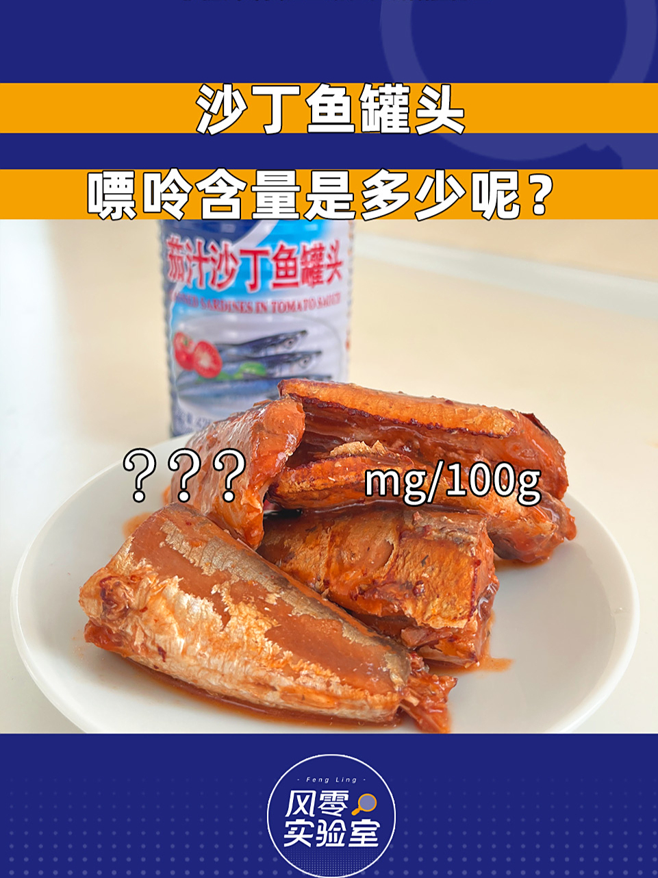 沙丁鱼罐头肉嘌呤含量是多少?