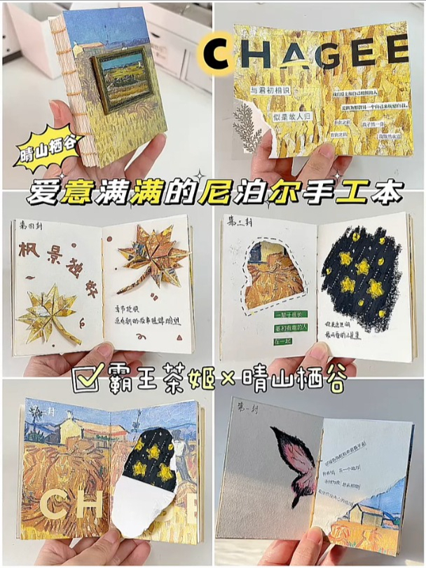 自制尼泊尔手工本~