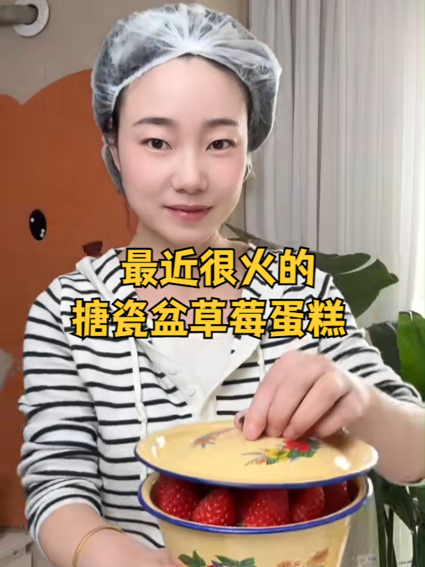 有了这个搪瓷盆,自己在家就能做搪瓷盆草莓蛋糕,干净卫生又方便