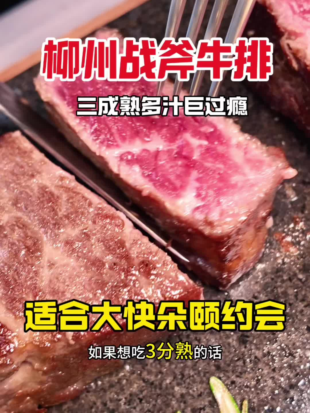 可以自己在石板上加热熟成度的牛排馆氛围感超棒