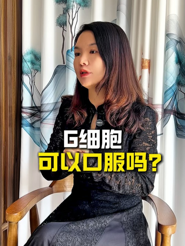 干细胞可以口服吗?