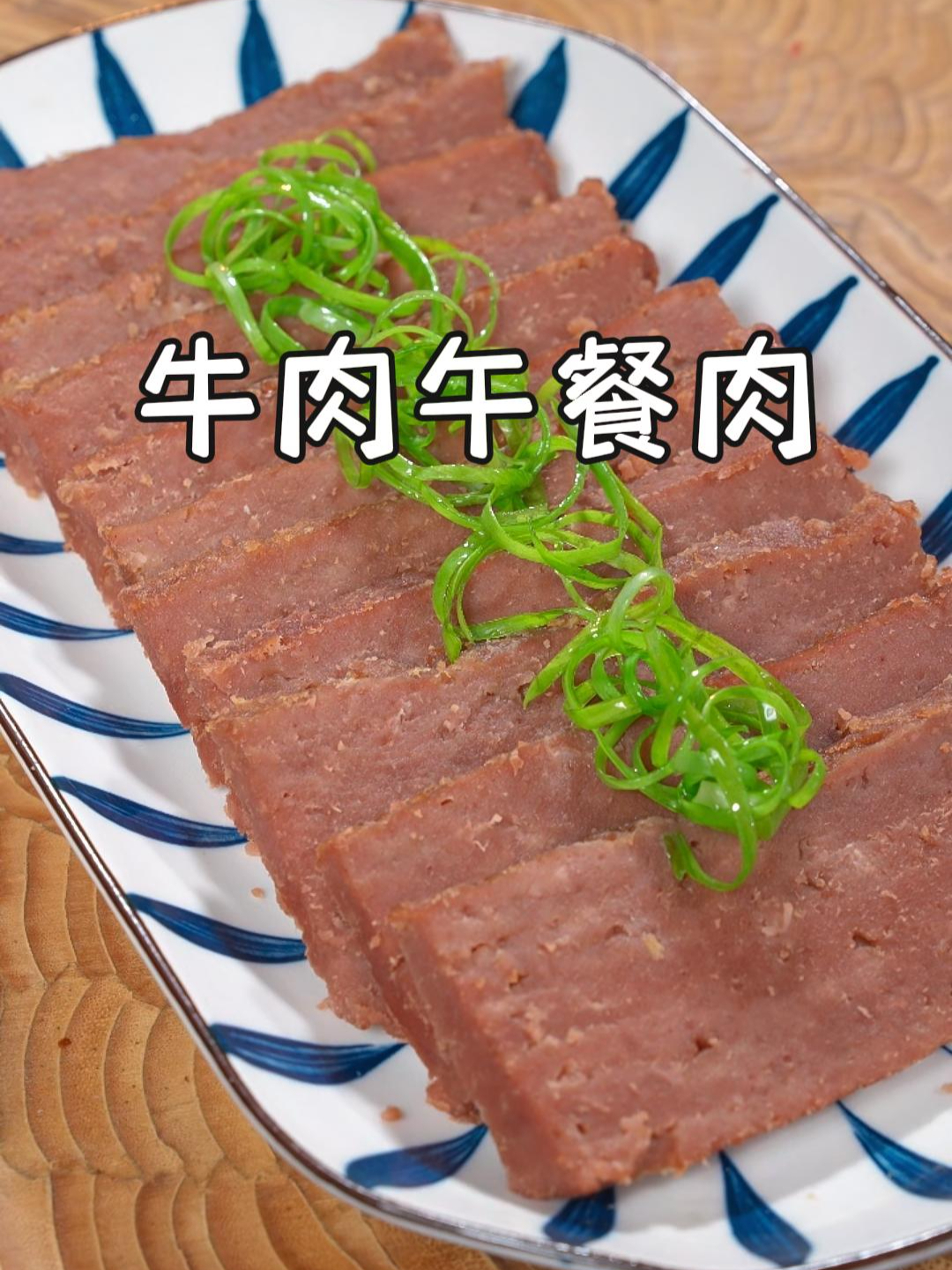 以后想吃午餐肉,火腿肠,自己在家就能做,干净卫生,真材实料~